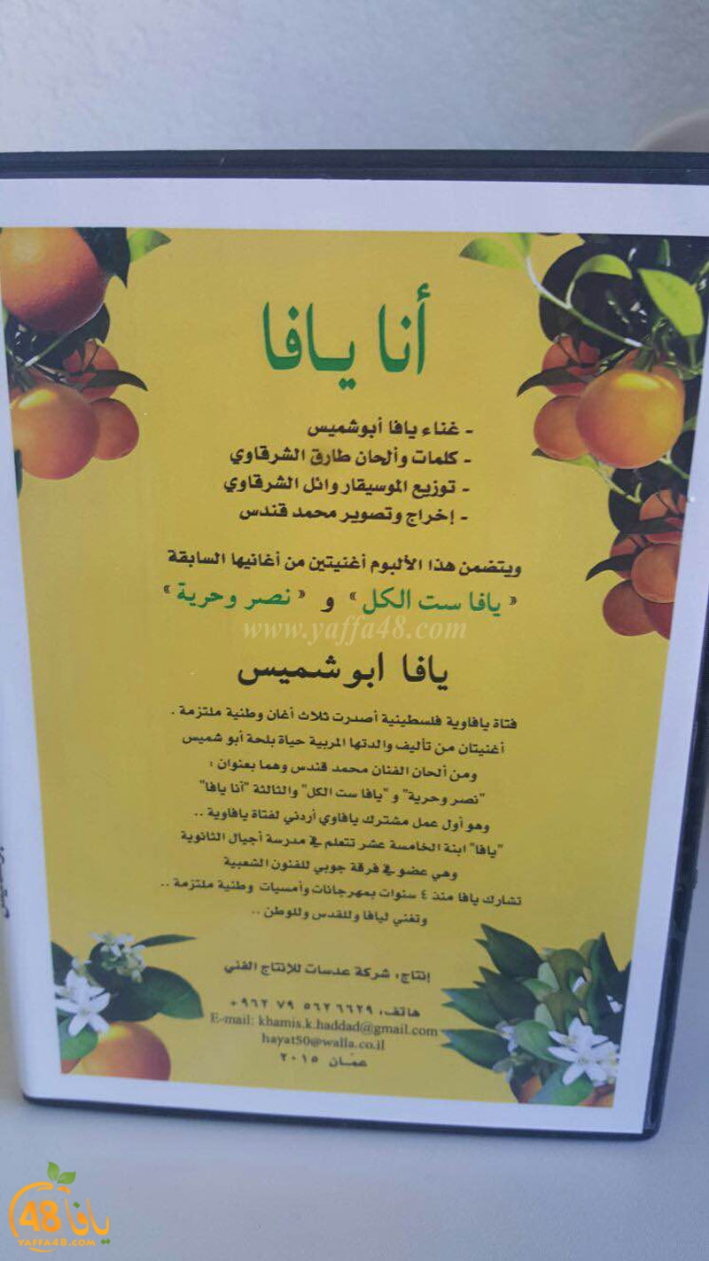 yaffaaboshamisa (7).JPG